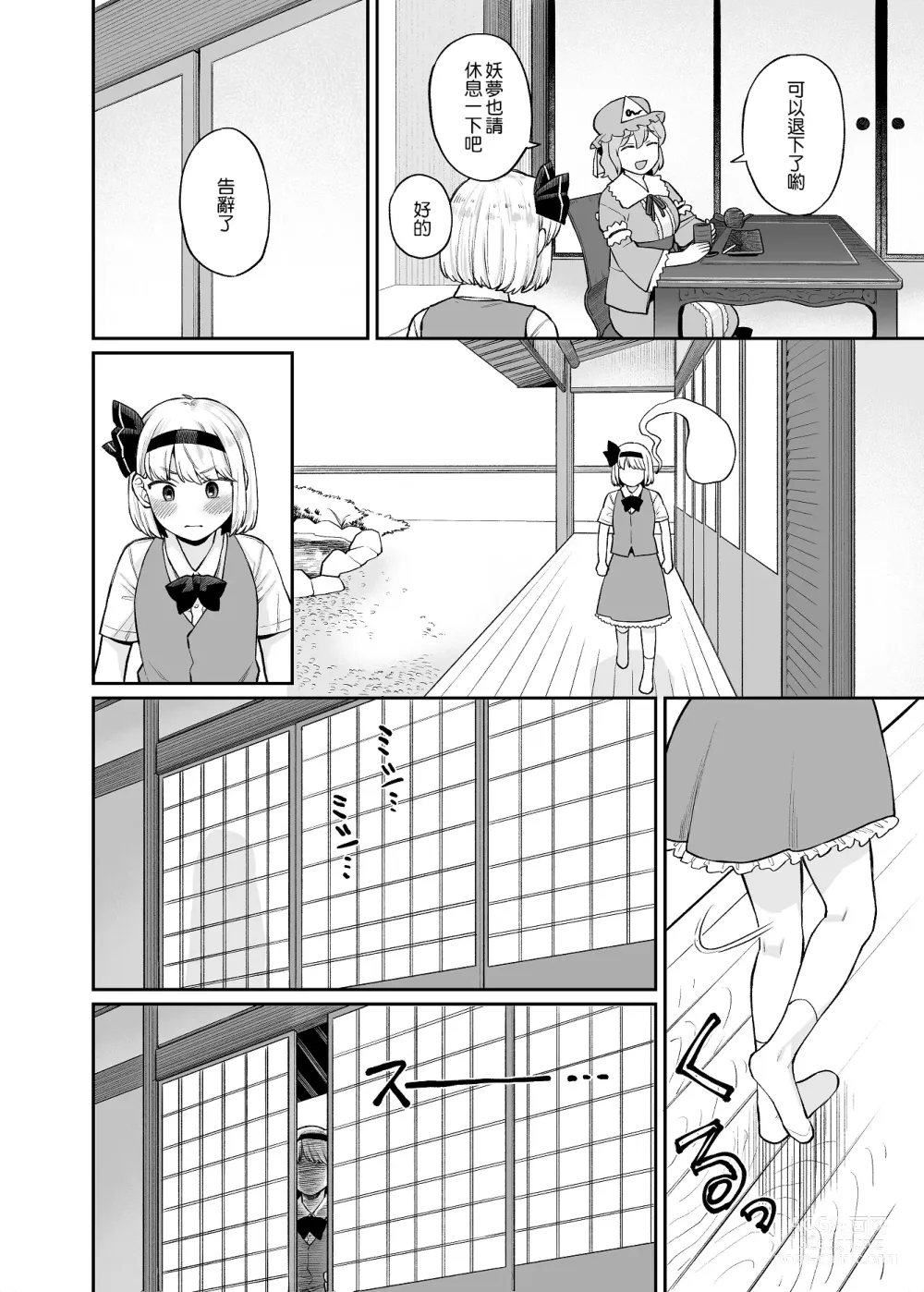 Page 6 of doujinshi 乌冬铃仙系列第2话