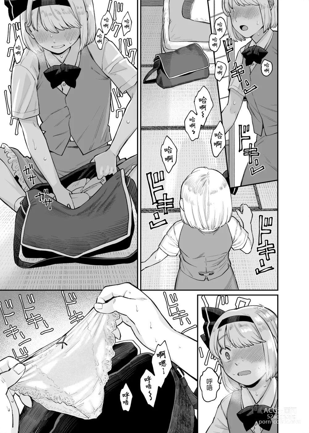 Page 7 of doujinshi 乌冬铃仙系列第2话
