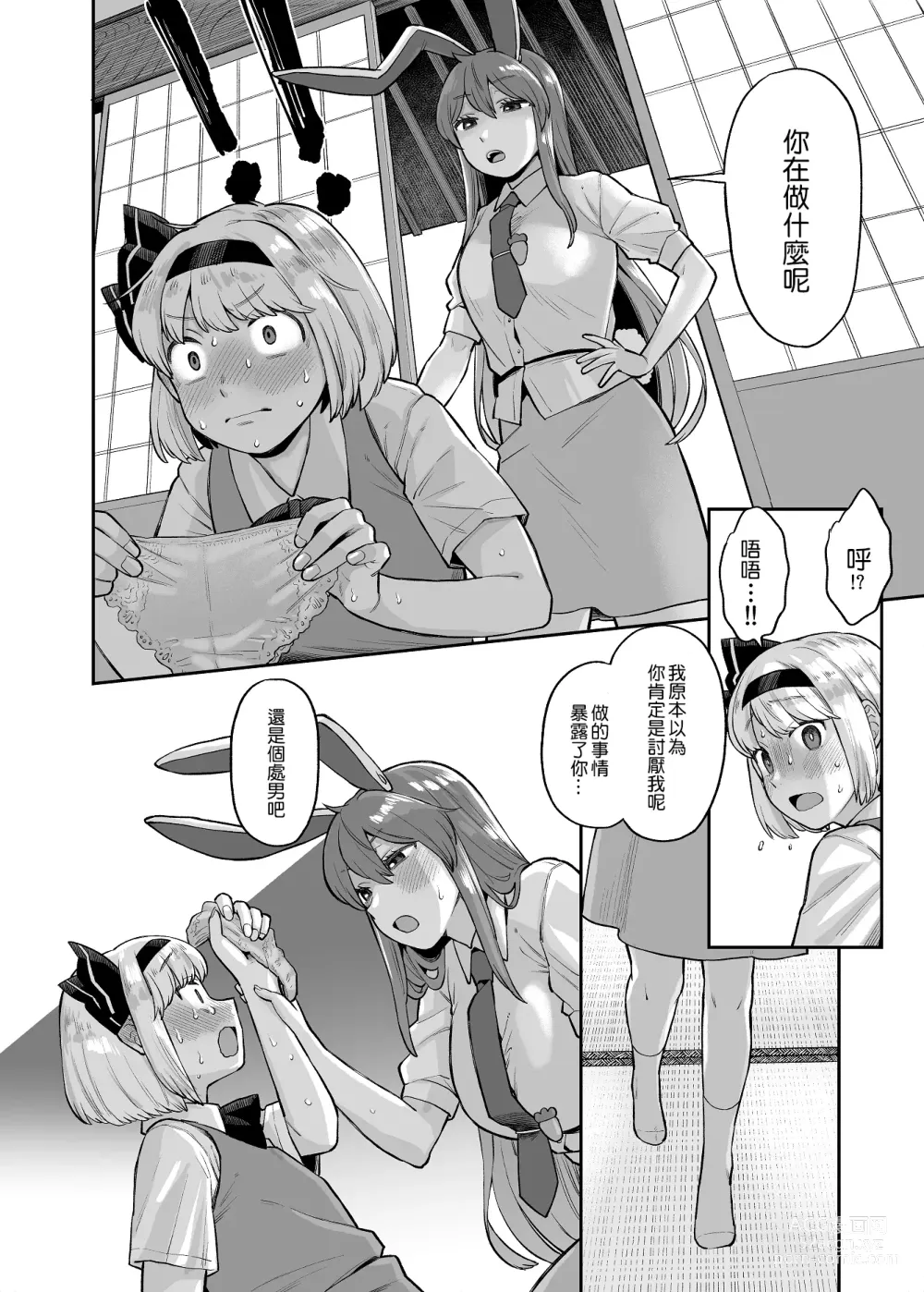 Page 8 of doujinshi 乌冬铃仙系列第2话