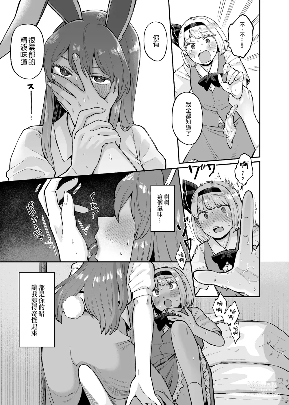 Page 9 of doujinshi 乌冬铃仙系列第2话