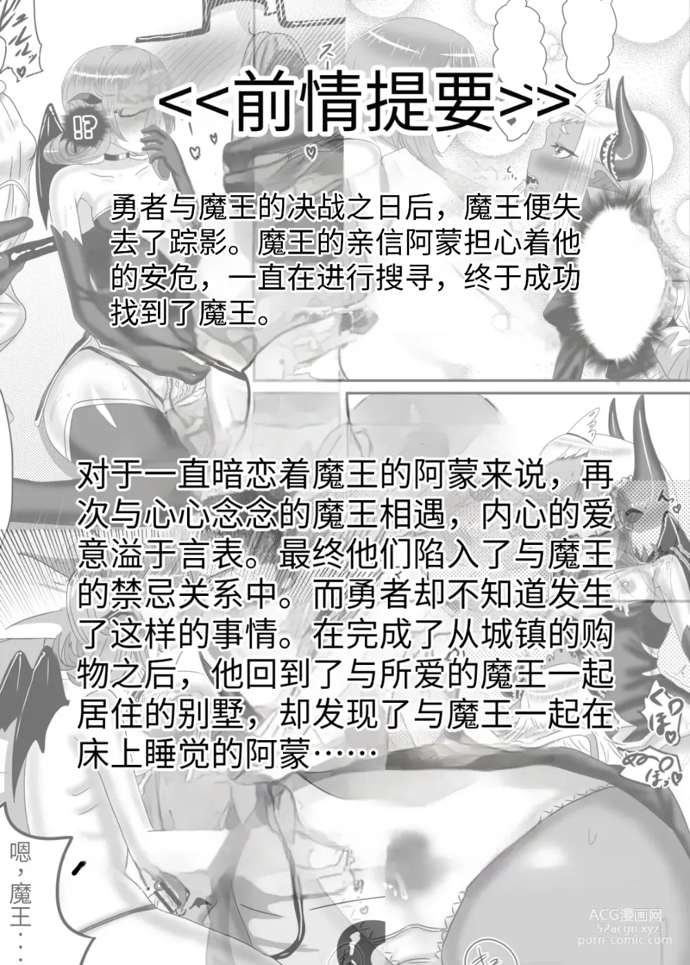 Page 2 of doujinshi Futanari Yuusha no Maou Rouraku 3