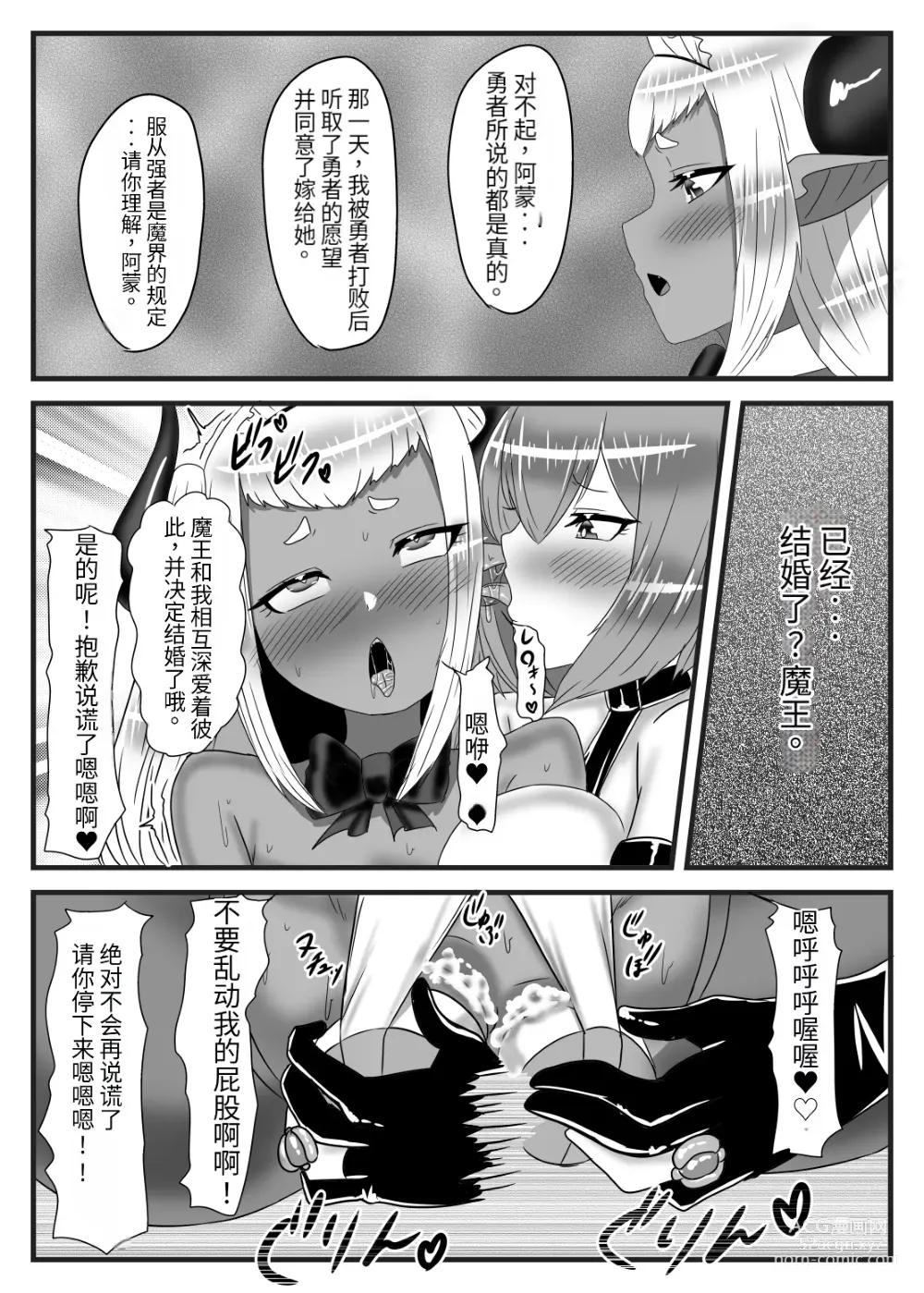 Page 14 of doujinshi Futanari Yuusha no Maou Rouraku 3