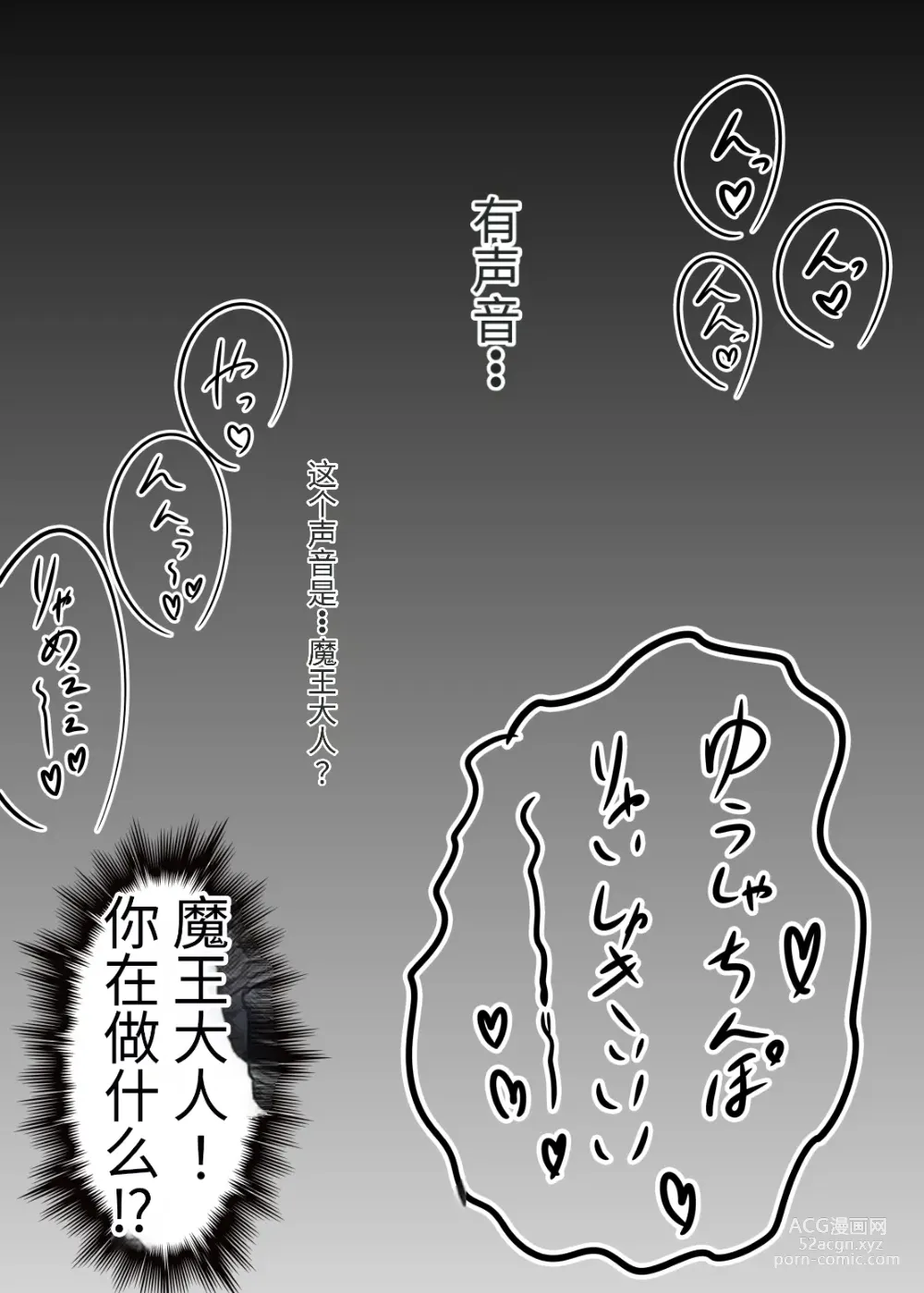Page 4 of doujinshi Futanari Yuusha no Maou Rouraku 3