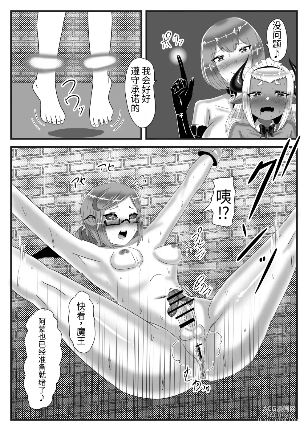 Page 36 of doujinshi Futanari Yuusha no Maou Rouraku 3