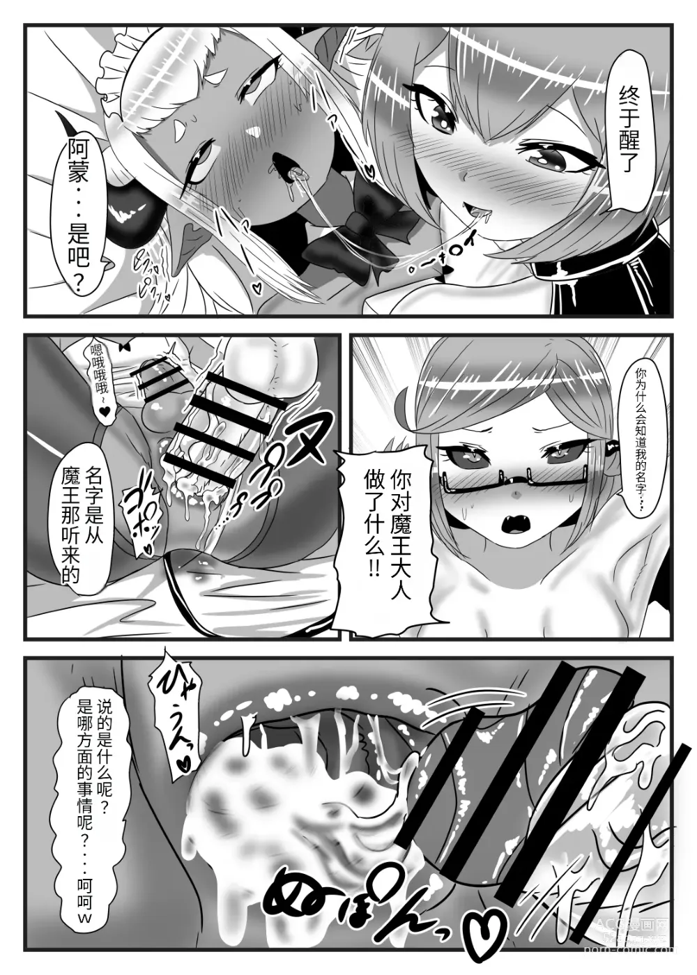 Page 8 of doujinshi Futanari Yuusha no Maou Rouraku 3
