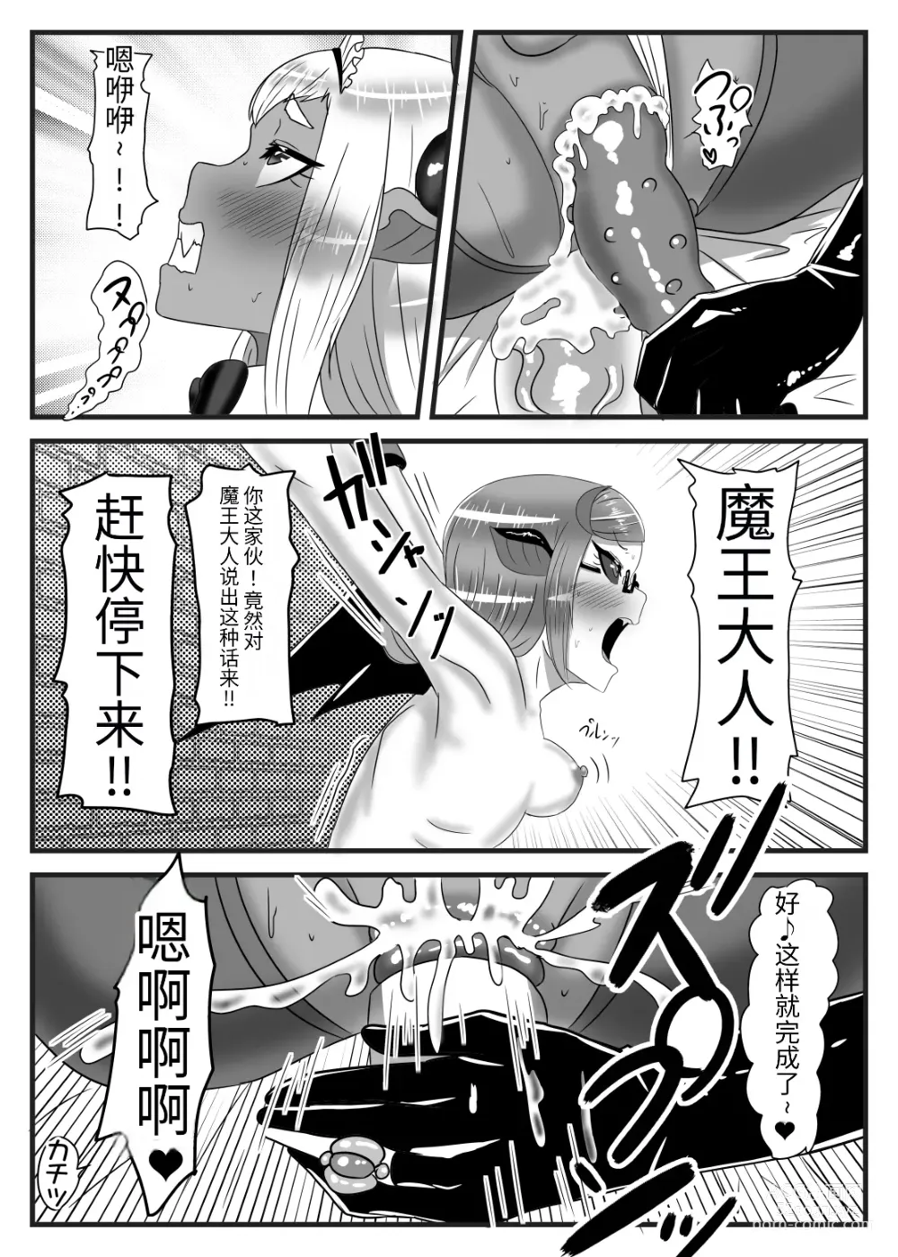 Page 10 of doujinshi Futanari Yuusha no Maou Rouraku 3