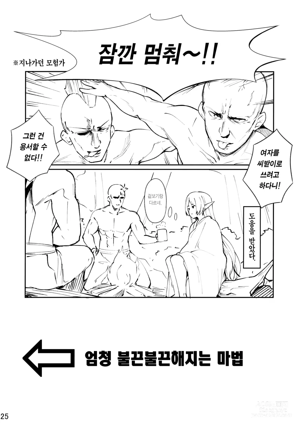 Page 26 of doujinshi FRIEREN'S 조금 야한 책