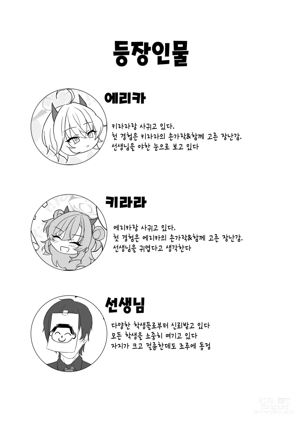 Page 4 of doujinshi 귀가부 갸루의 놀이법