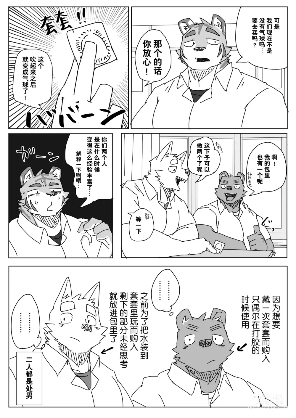 Page 2 of manga 放学后的游戏+后续