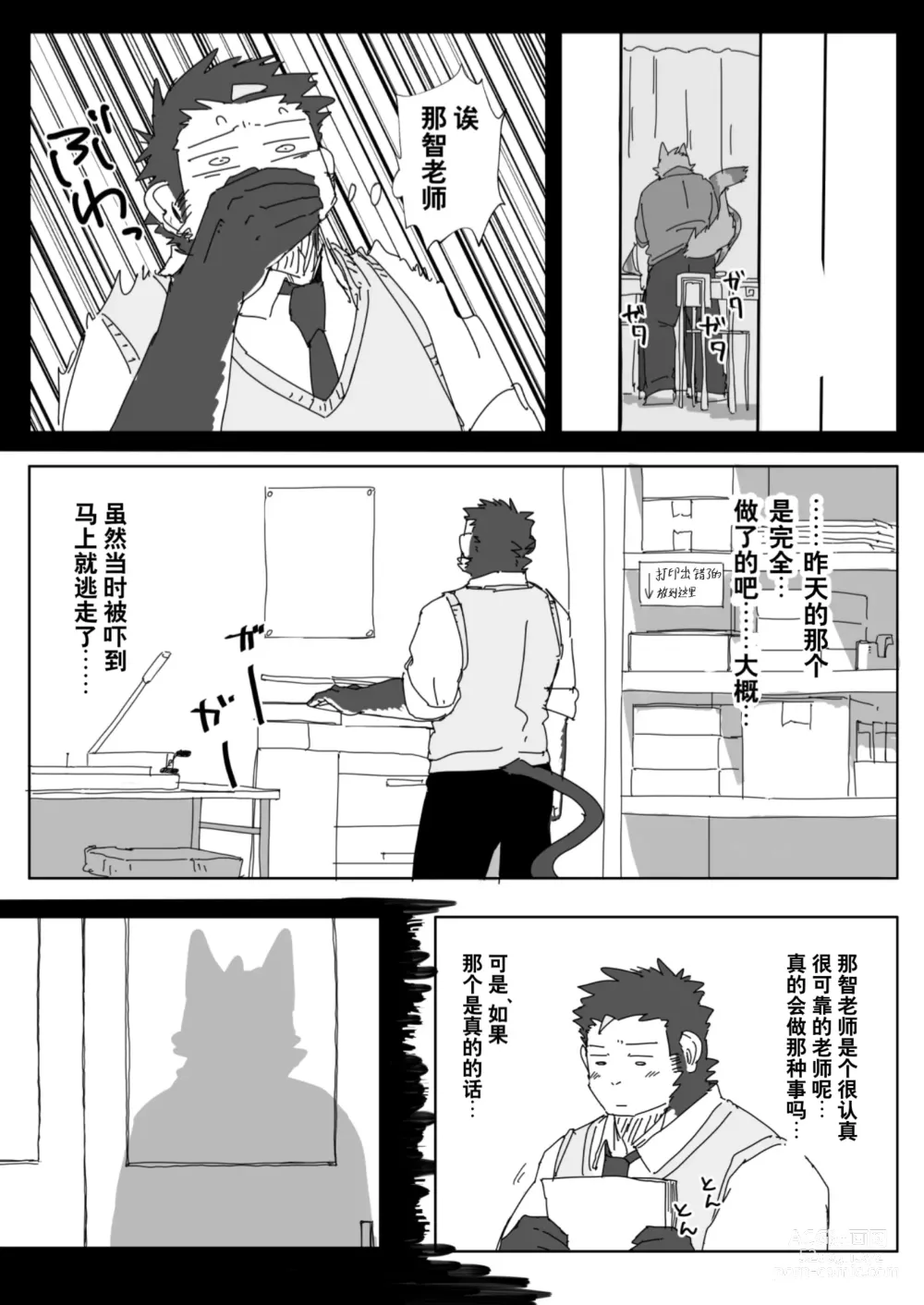 Page 15 of manga 放学后的游戏+后续