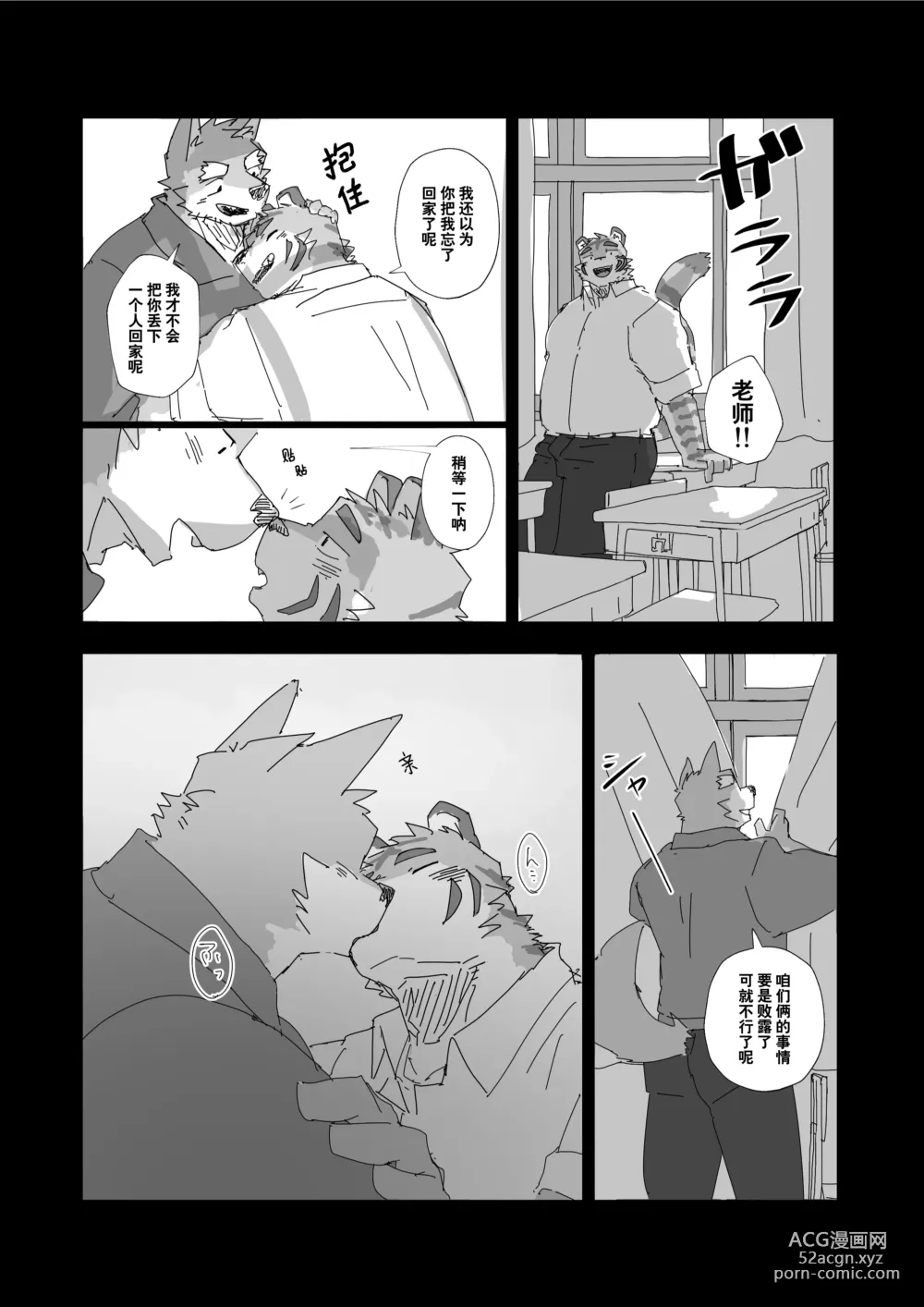 Page 16 of manga 放学后的游戏+后续