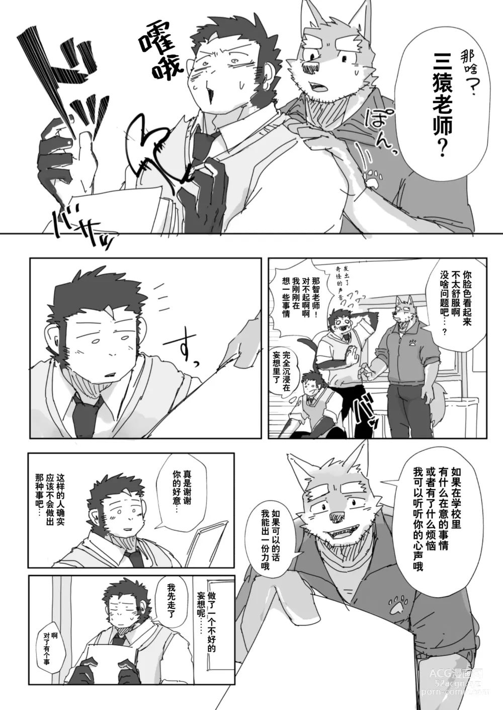 Page 18 of manga 放学后的游戏+后续