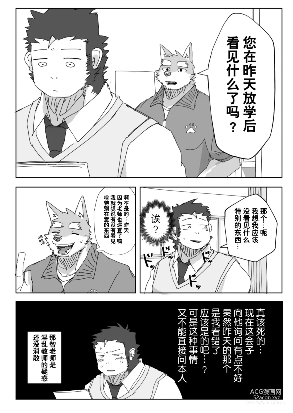 Page 19 of manga 放学后的游戏+后续