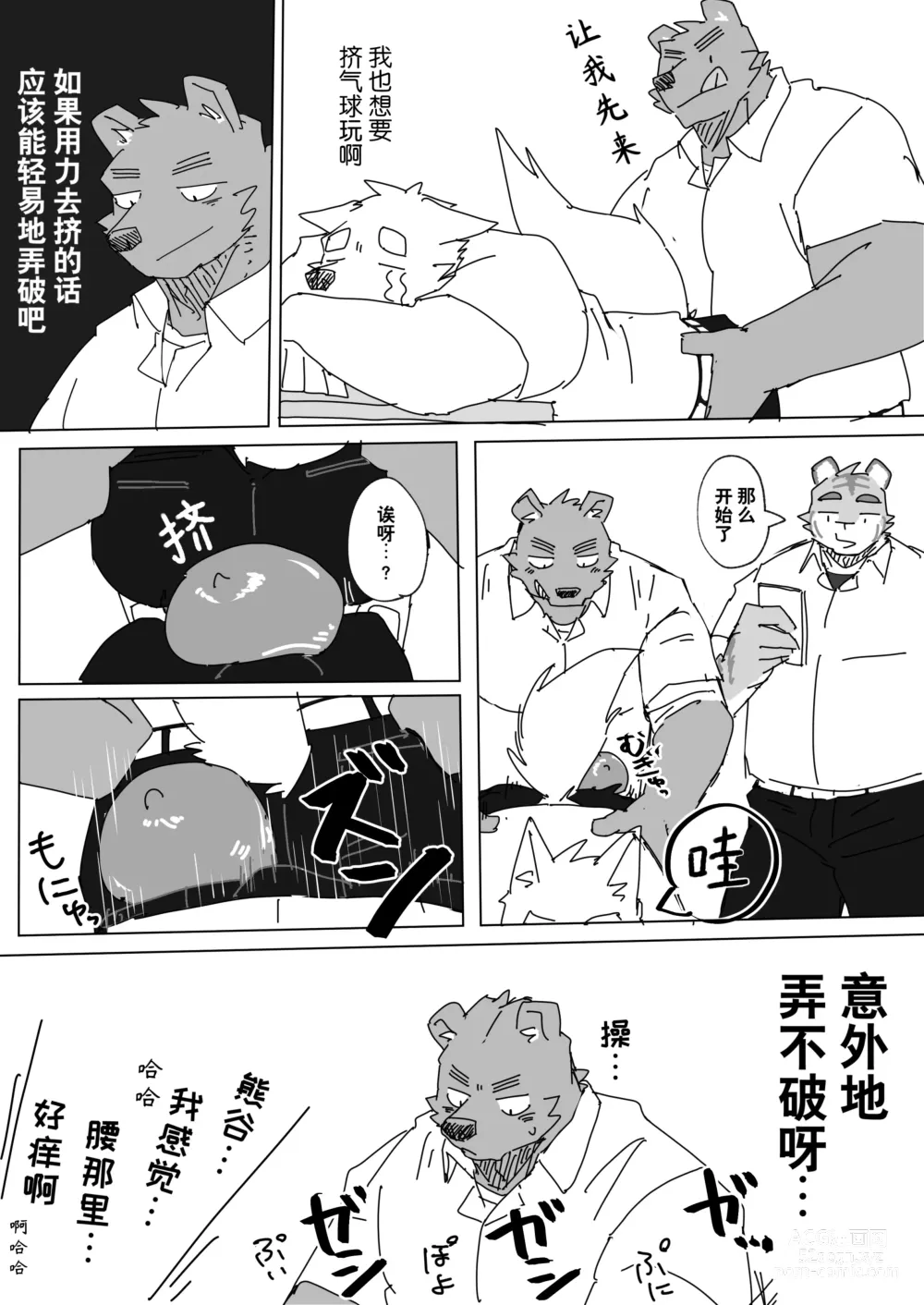 Page 4 of manga 放学后的游戏+后续