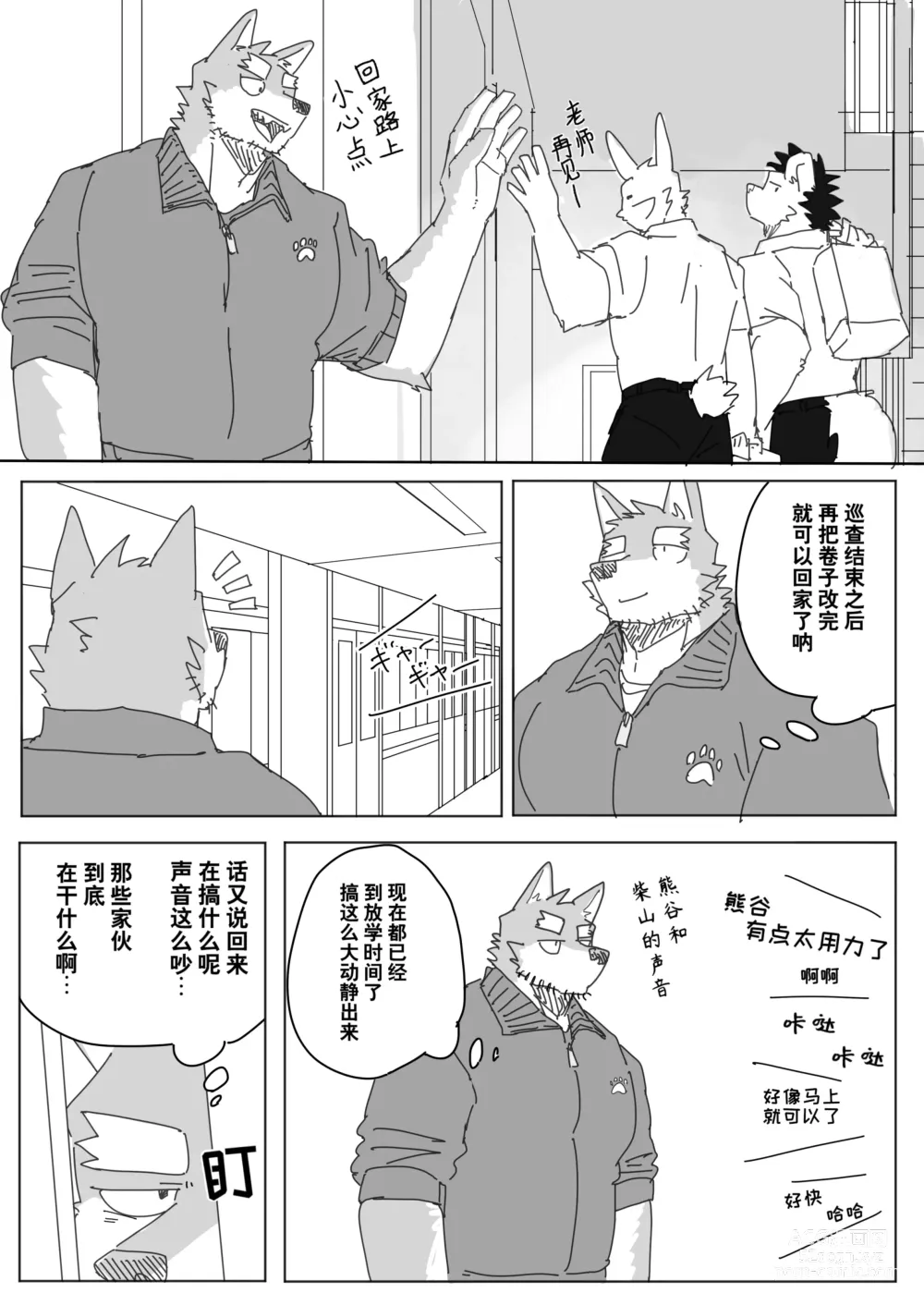 Page 5 of manga 放学后的游戏+后续