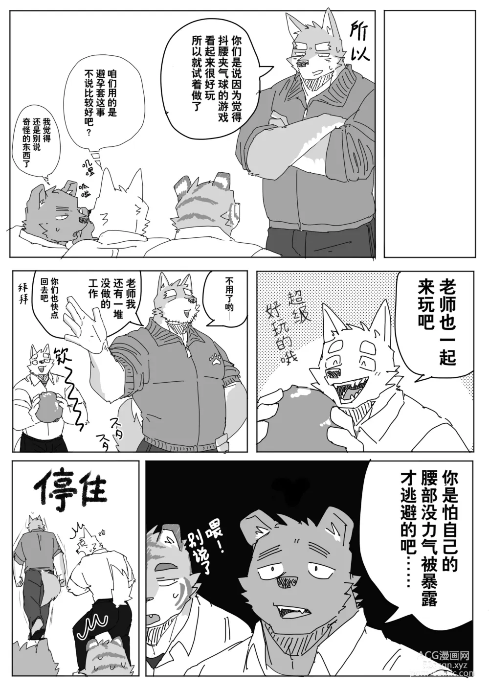 Page 8 of manga 放学后的游戏+后续