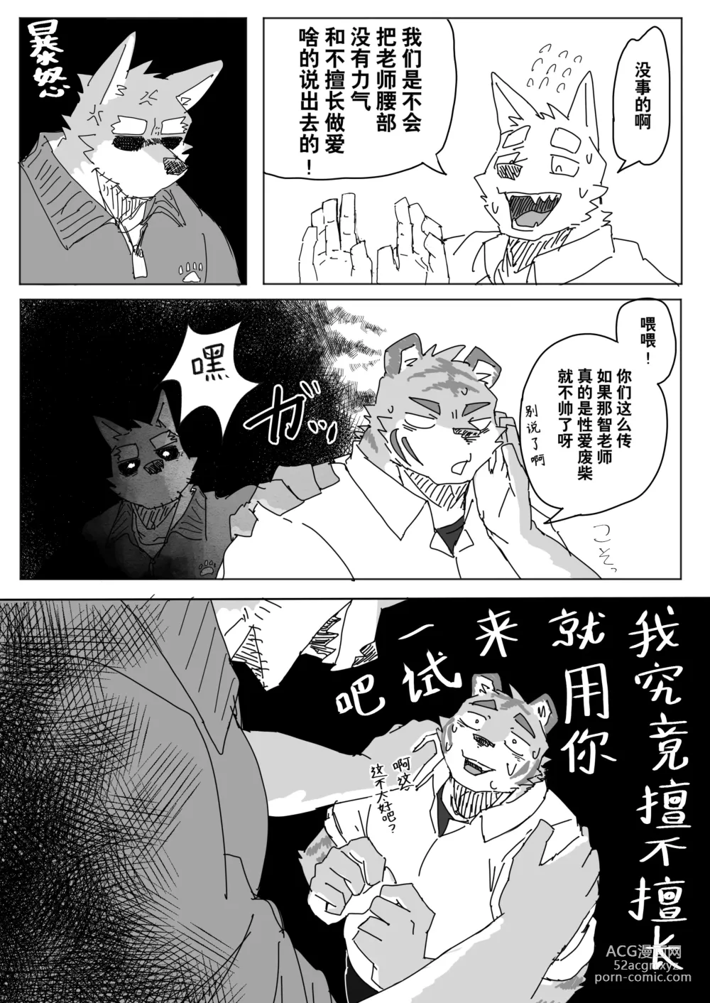 Page 9 of manga 放学后的游戏+后续