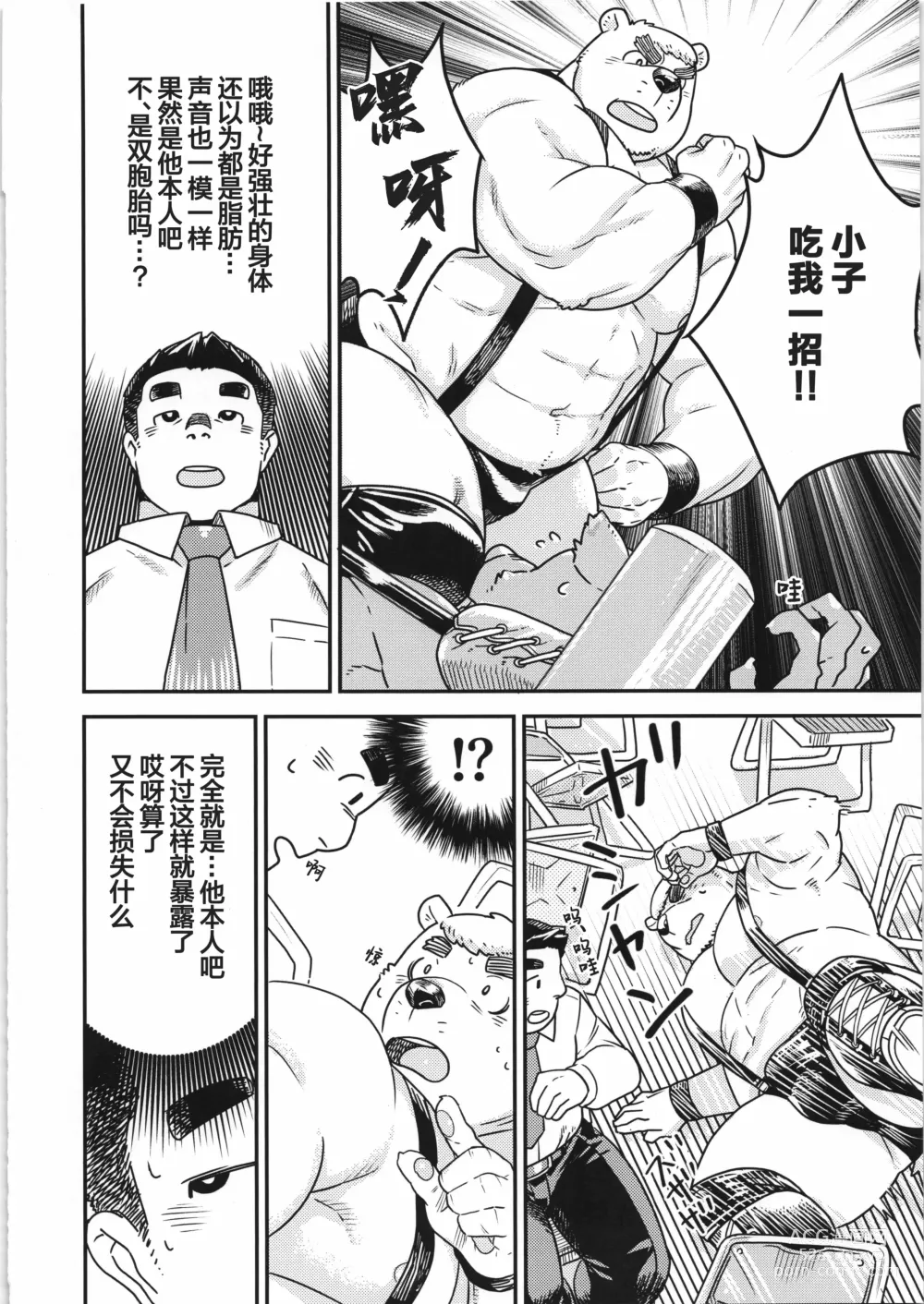 Page 11 of manga CHOGOKIN-004