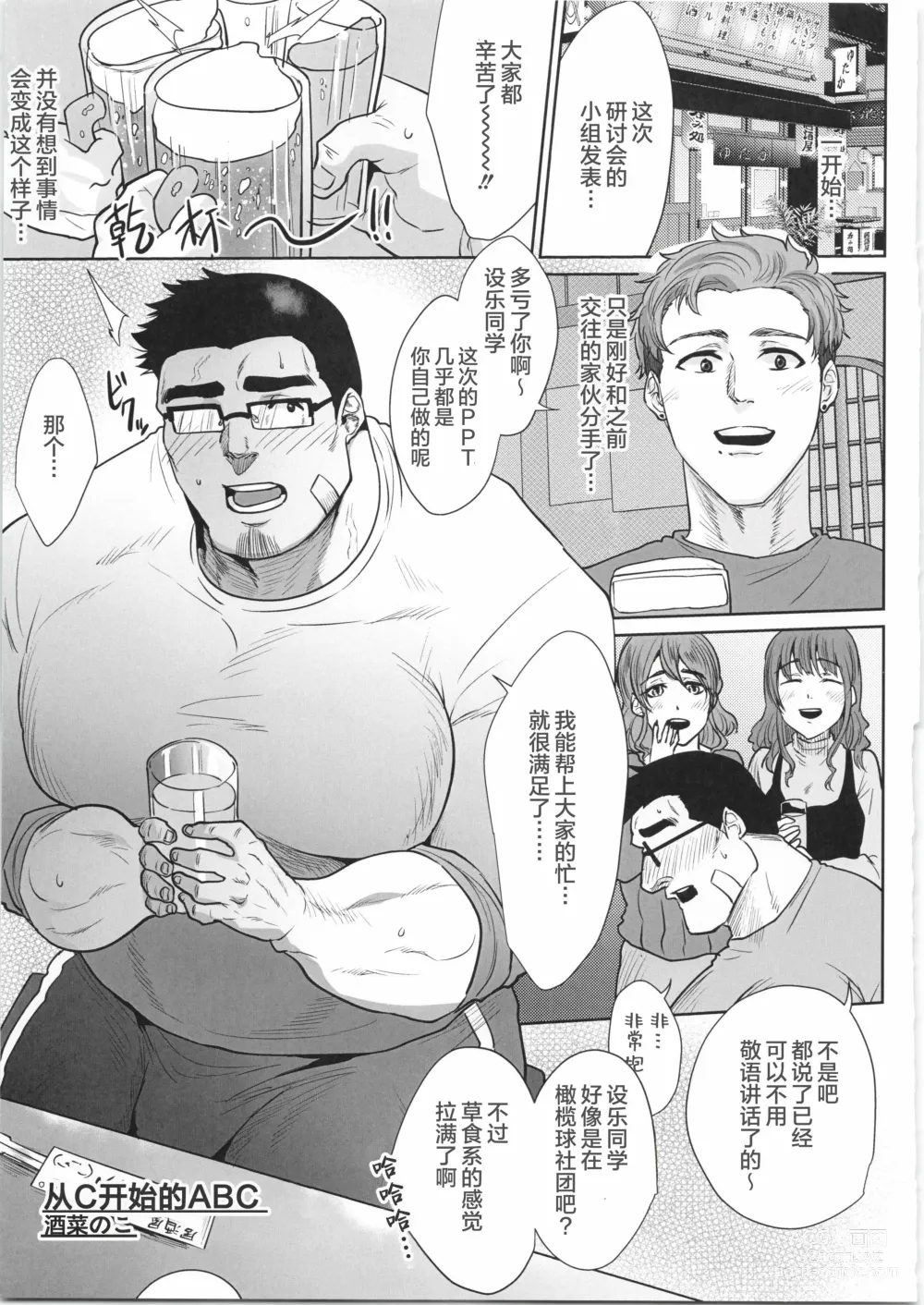 Page 106 of manga CHOGOKIN-004