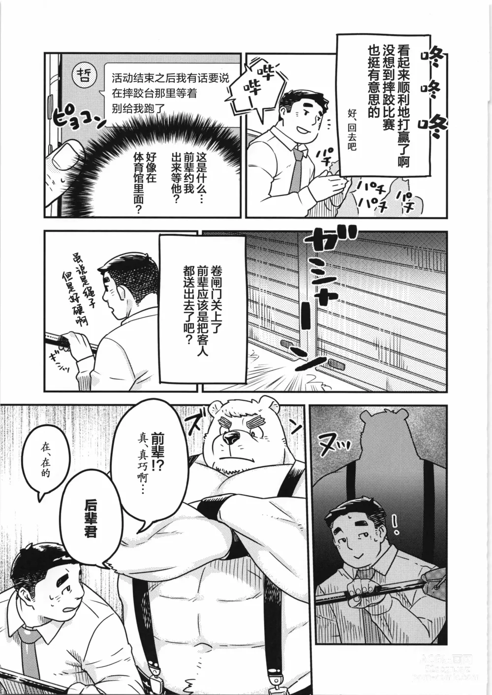 Page 12 of manga CHOGOKIN-004