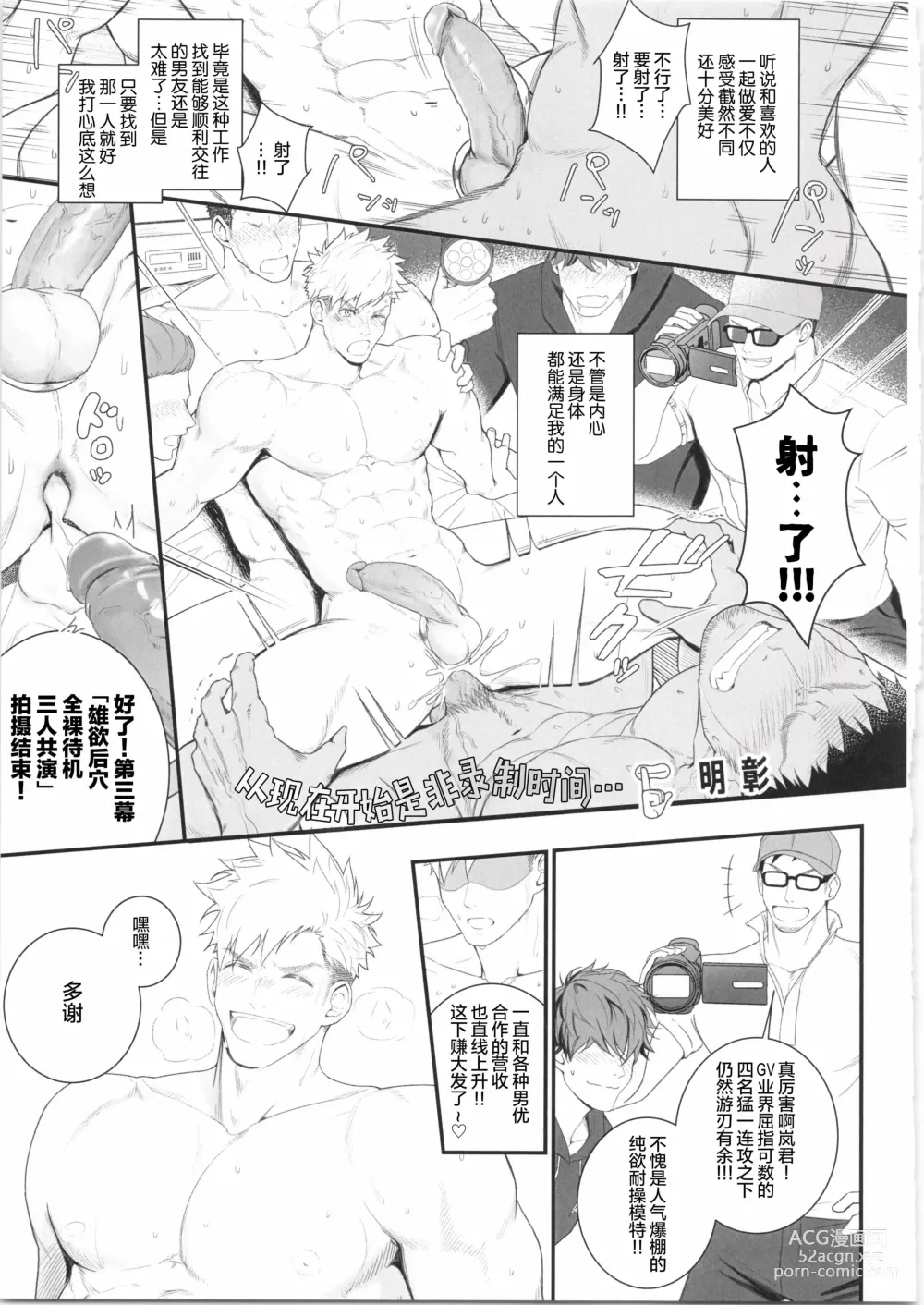 Page 116 of manga CHOGOKIN-004