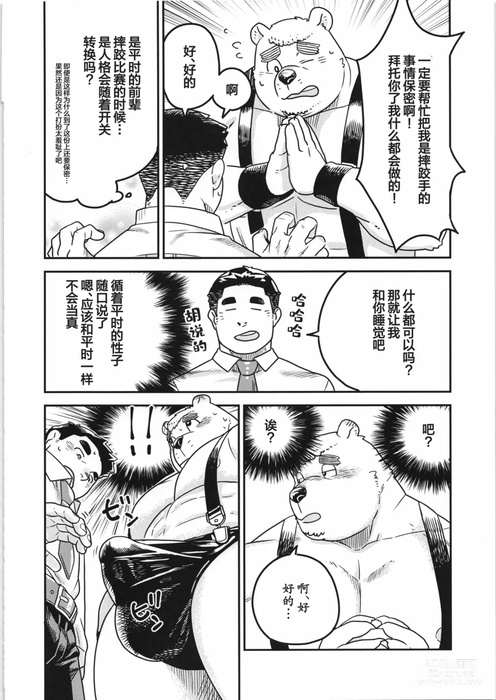 Page 13 of manga CHOGOKIN-004