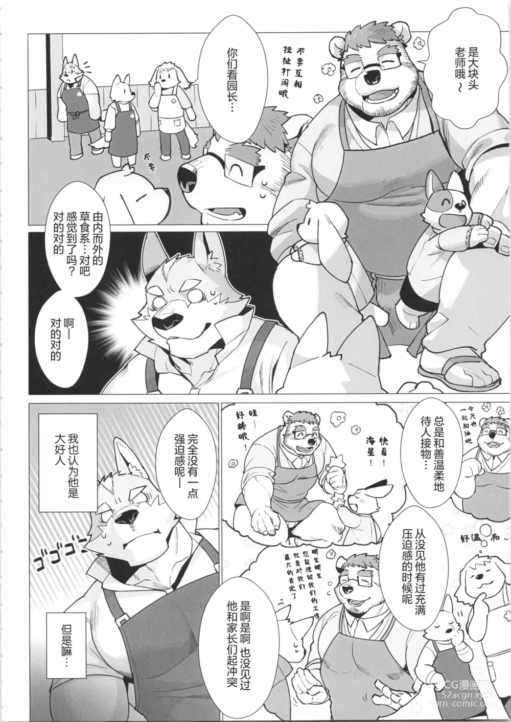 Page 137 of manga CHOGOKIN-004