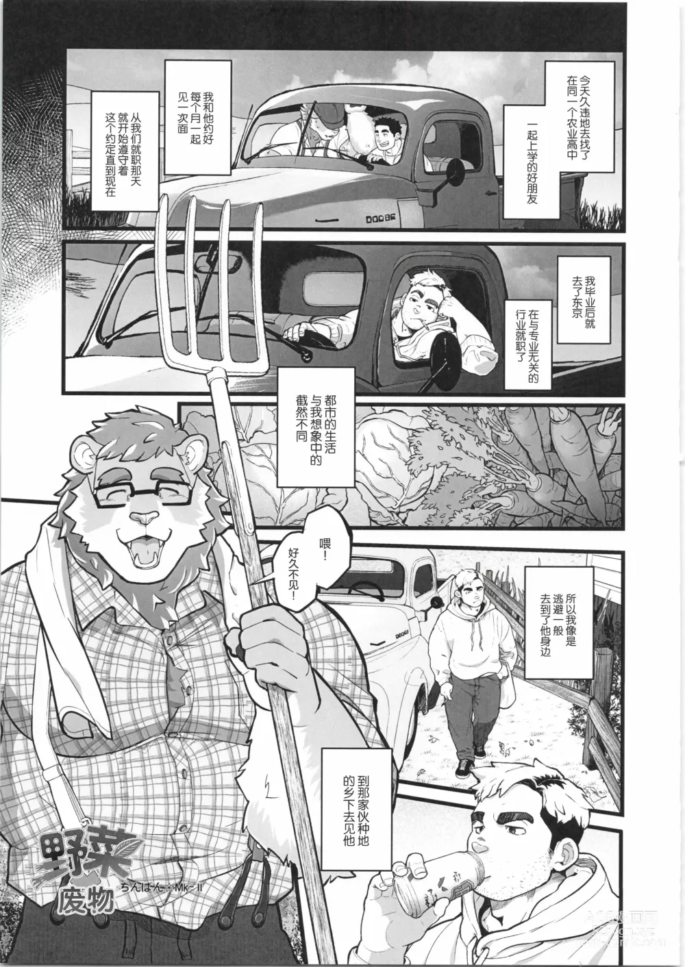 Page 146 of manga CHOGOKIN-004