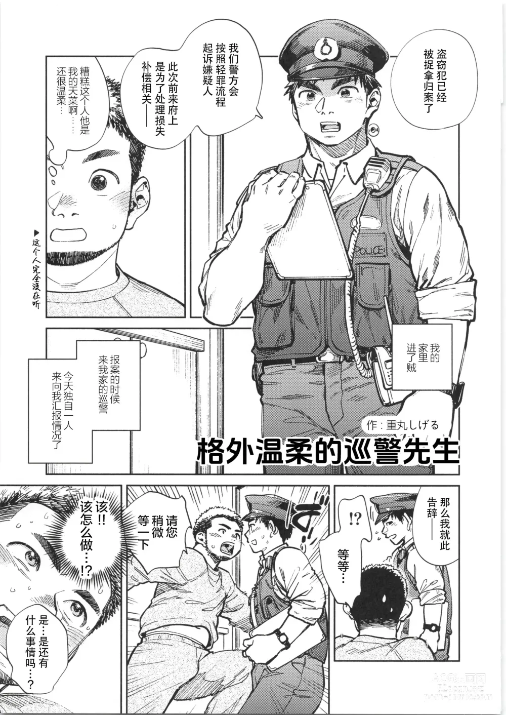 Page 18 of manga CHOGOKIN-004