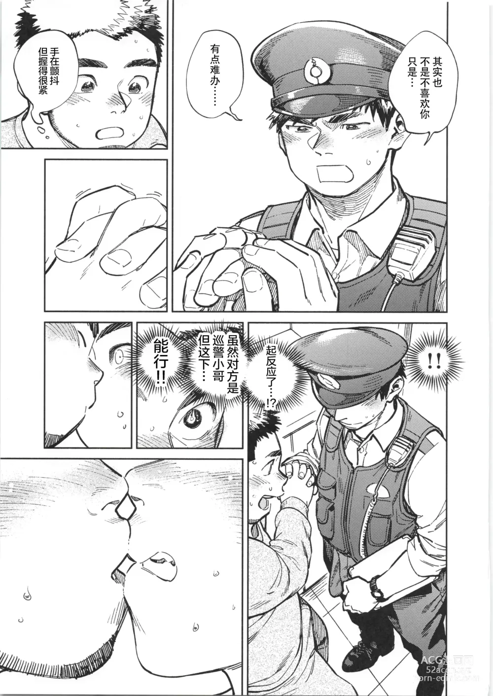 Page 20 of manga CHOGOKIN-004