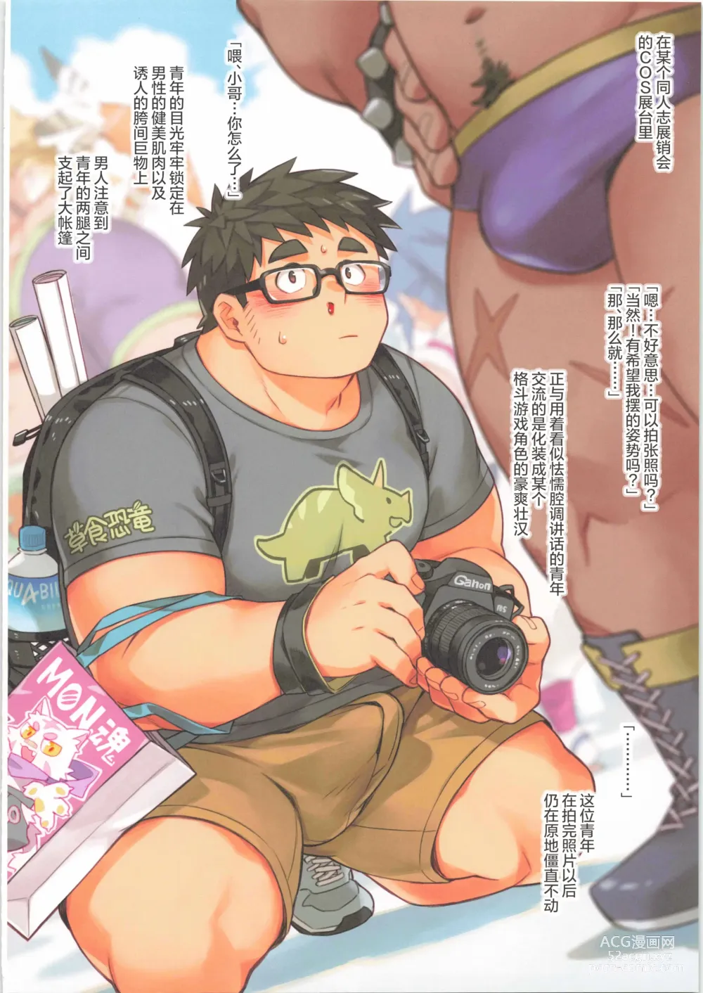 Page 3 of manga CHOGOKIN-004