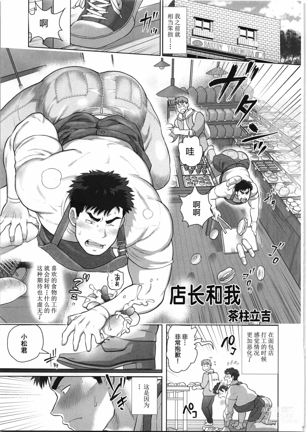 Page 24 of manga CHOGOKIN-004