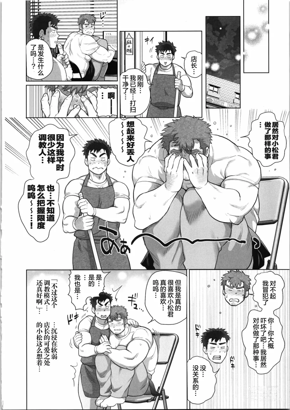 Page 33 of manga CHOGOKIN-004