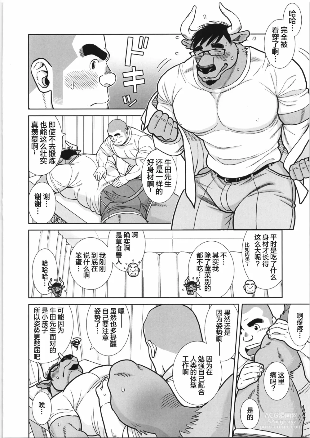 Page 61 of manga CHOGOKIN-004