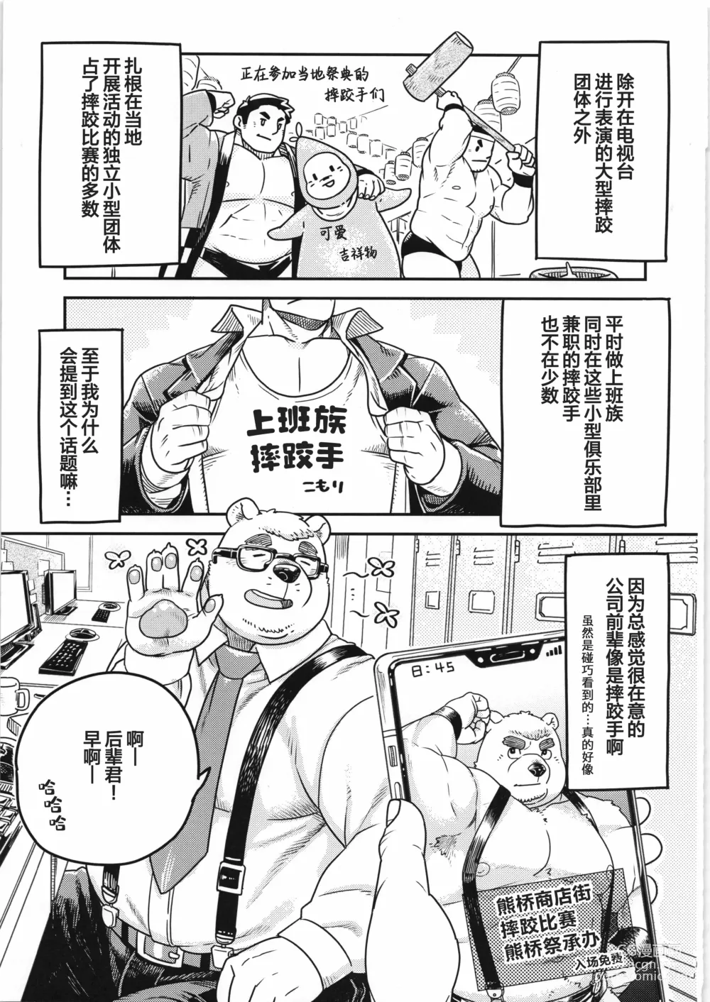 Page 8 of manga CHOGOKIN-004