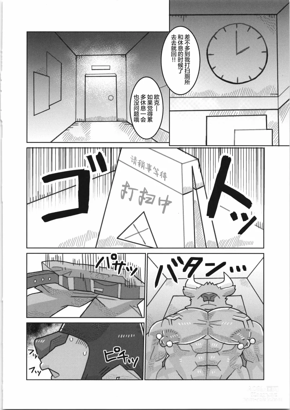 Page 71 of manga CHOGOKIN-004