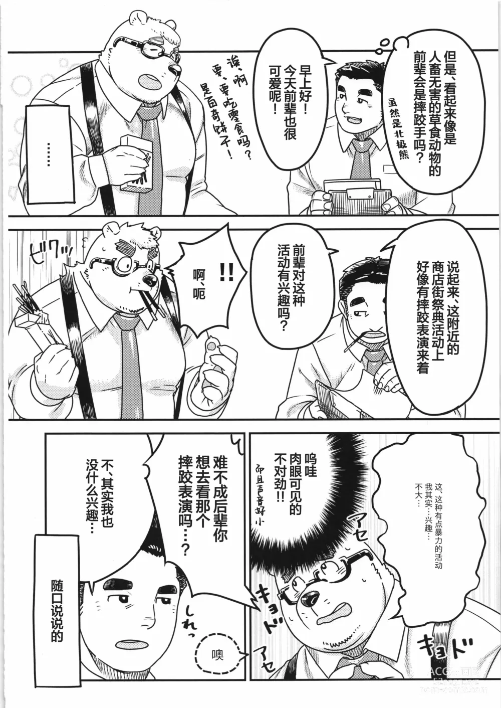Page 9 of manga CHOGOKIN-004