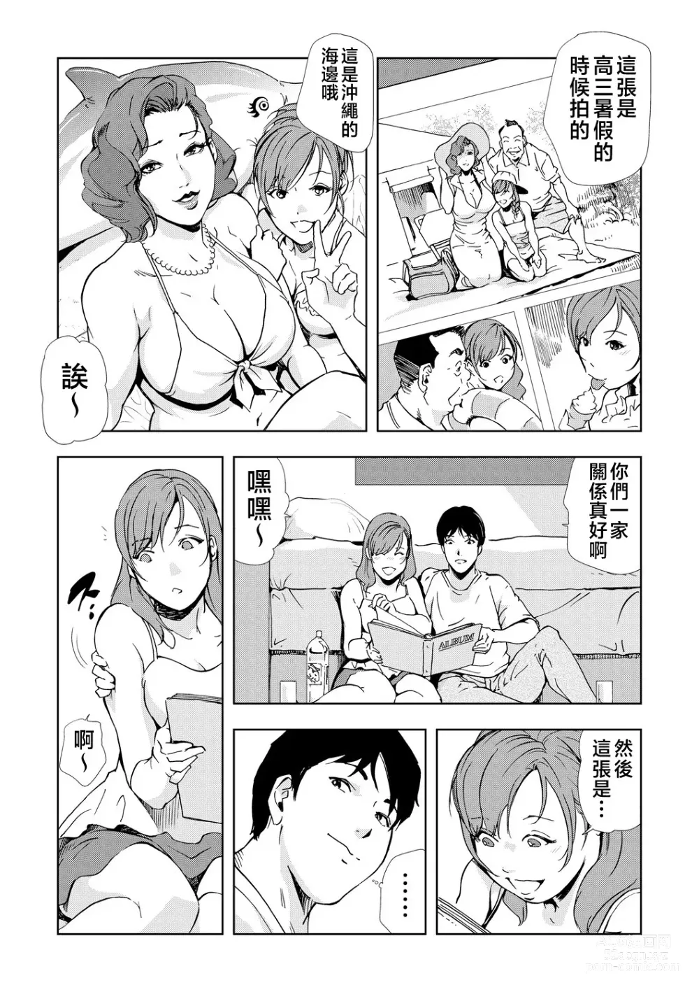 Page 2 of manga Netorare Vol.05