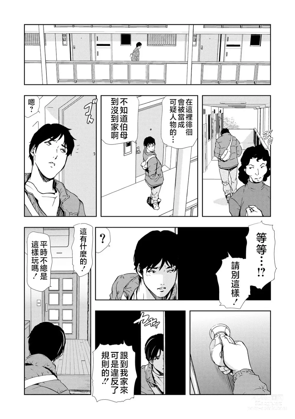 Page 11 of manga Netorare Vol.05