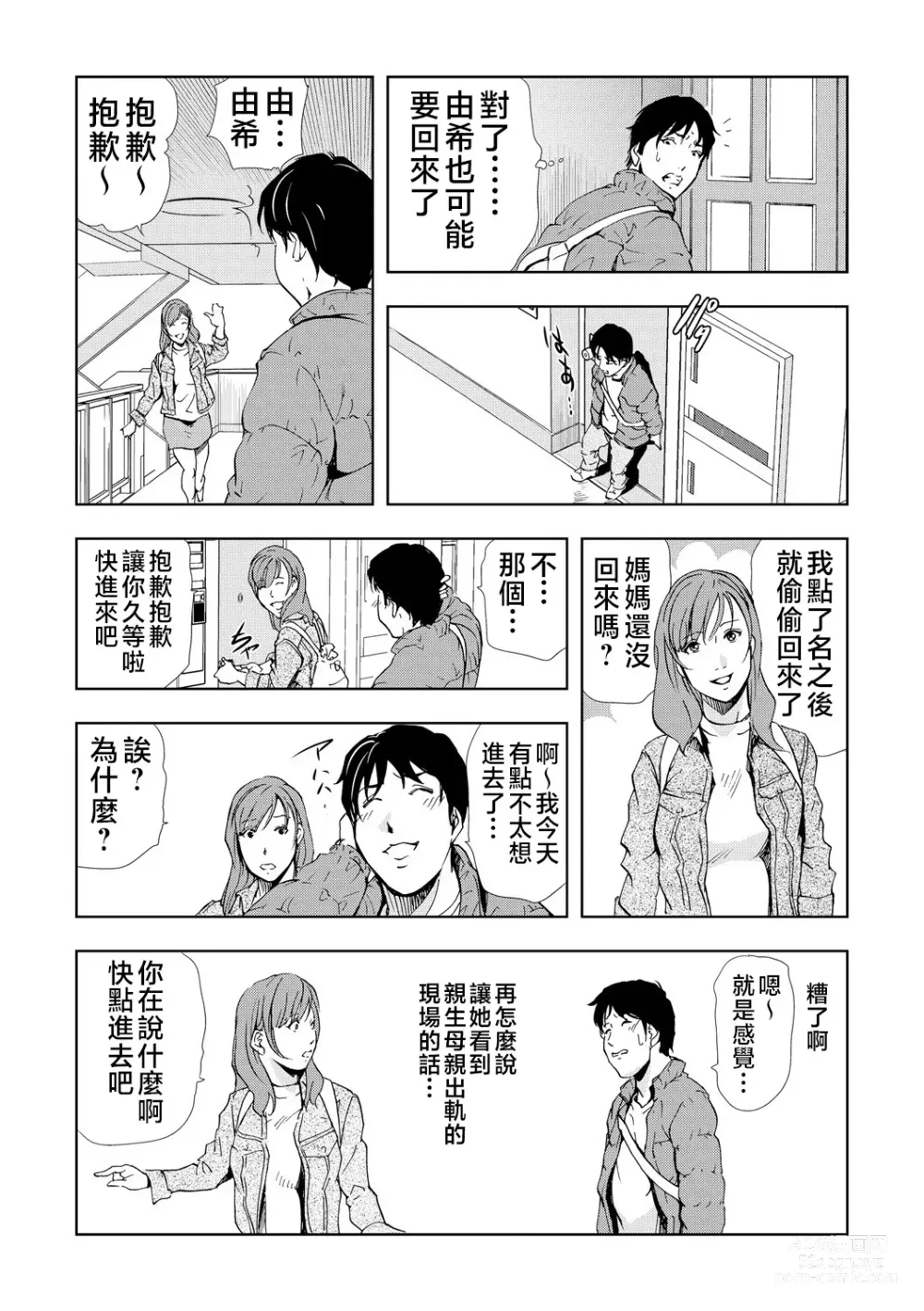 Page 17 of manga Netorare Vol.05