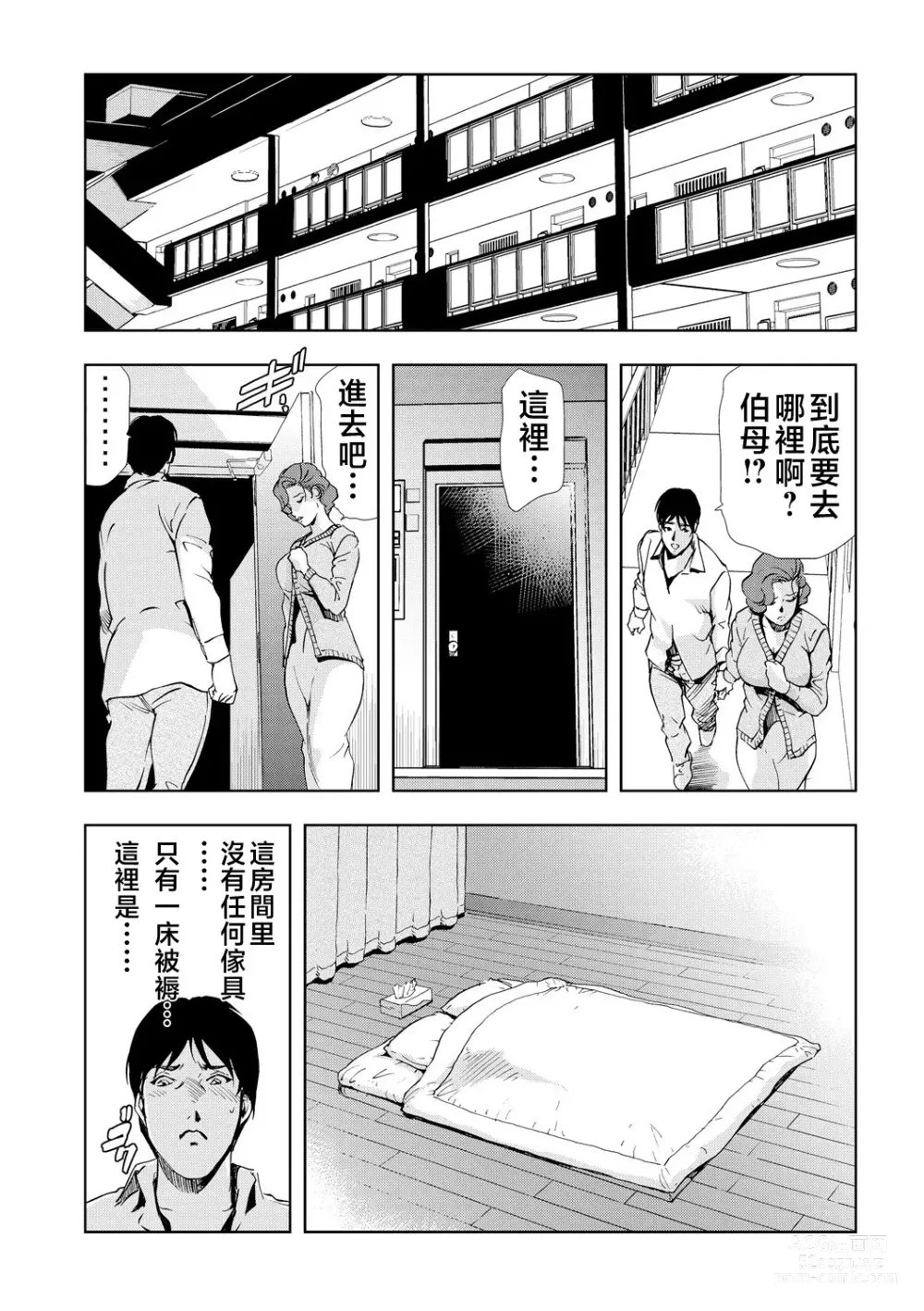 Page 25 of manga Netorare Vol.05