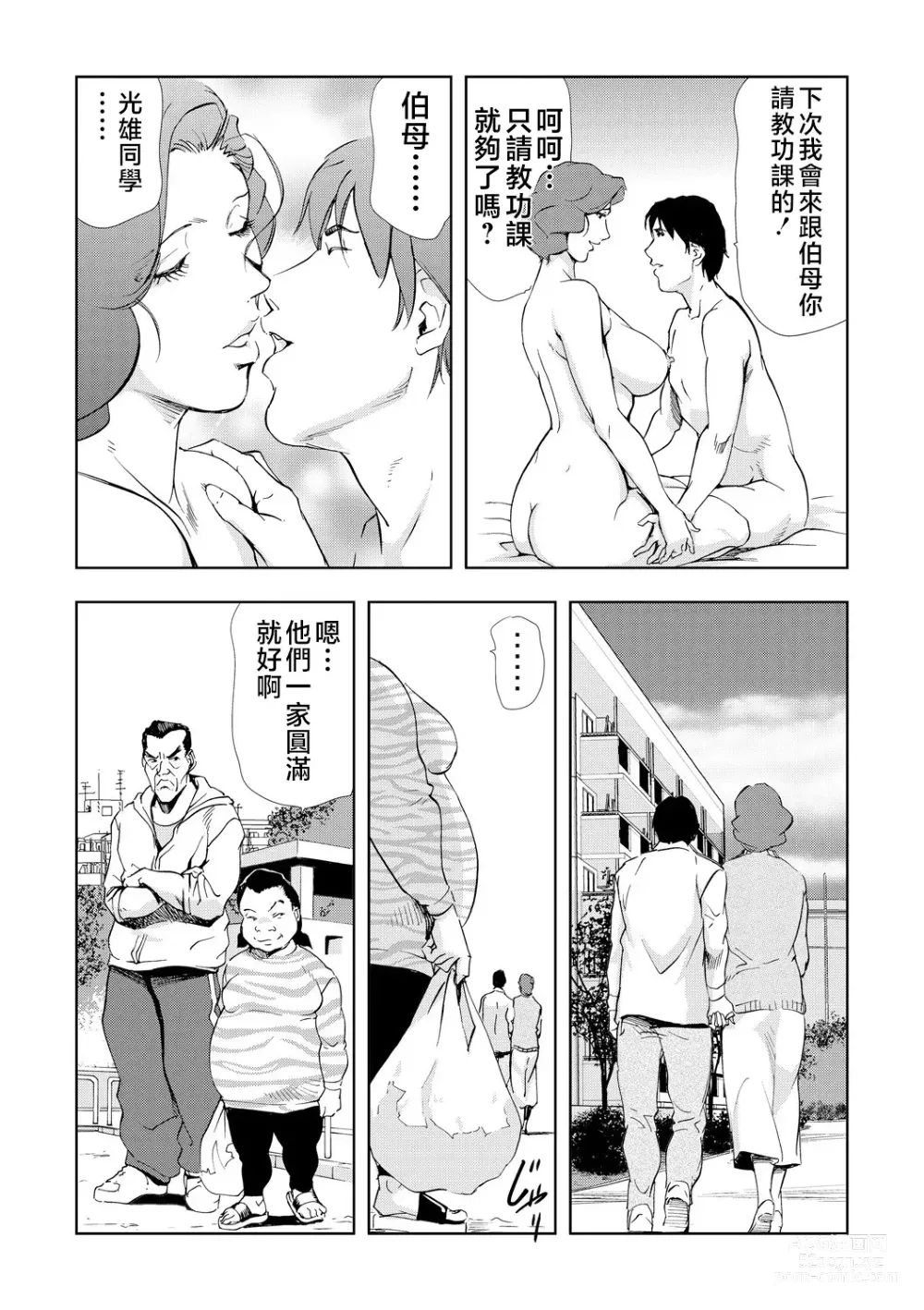 Page 33 of manga Netorare Vol.05