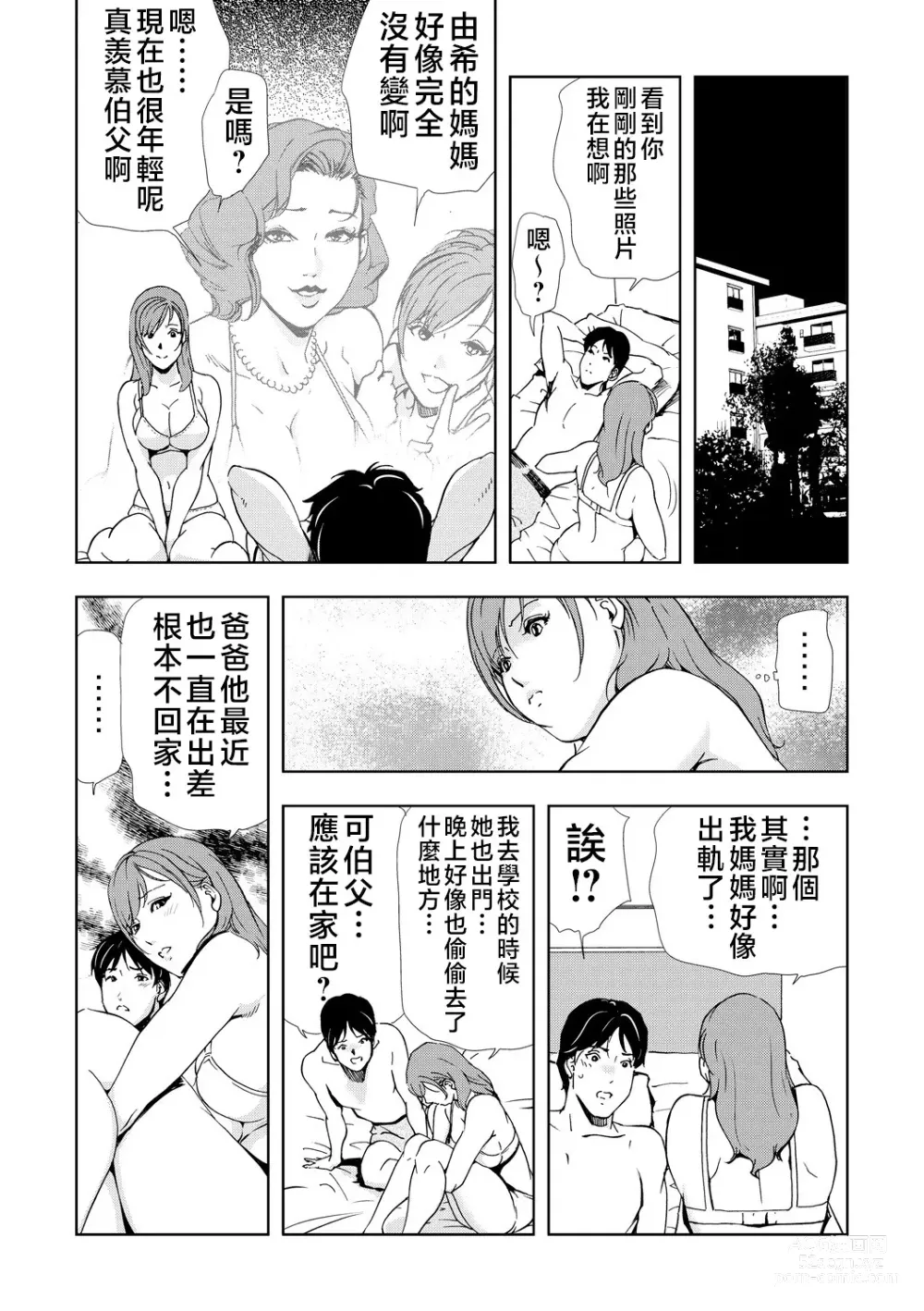 Page 7 of manga Netorare Vol.05