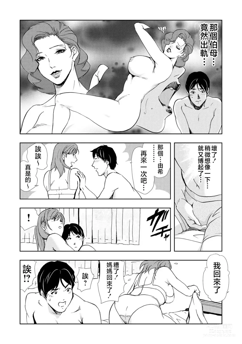 Page 8 of manga Netorare Vol.05