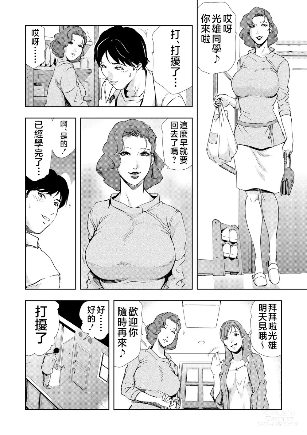 Page 9 of manga Netorare Vol.05