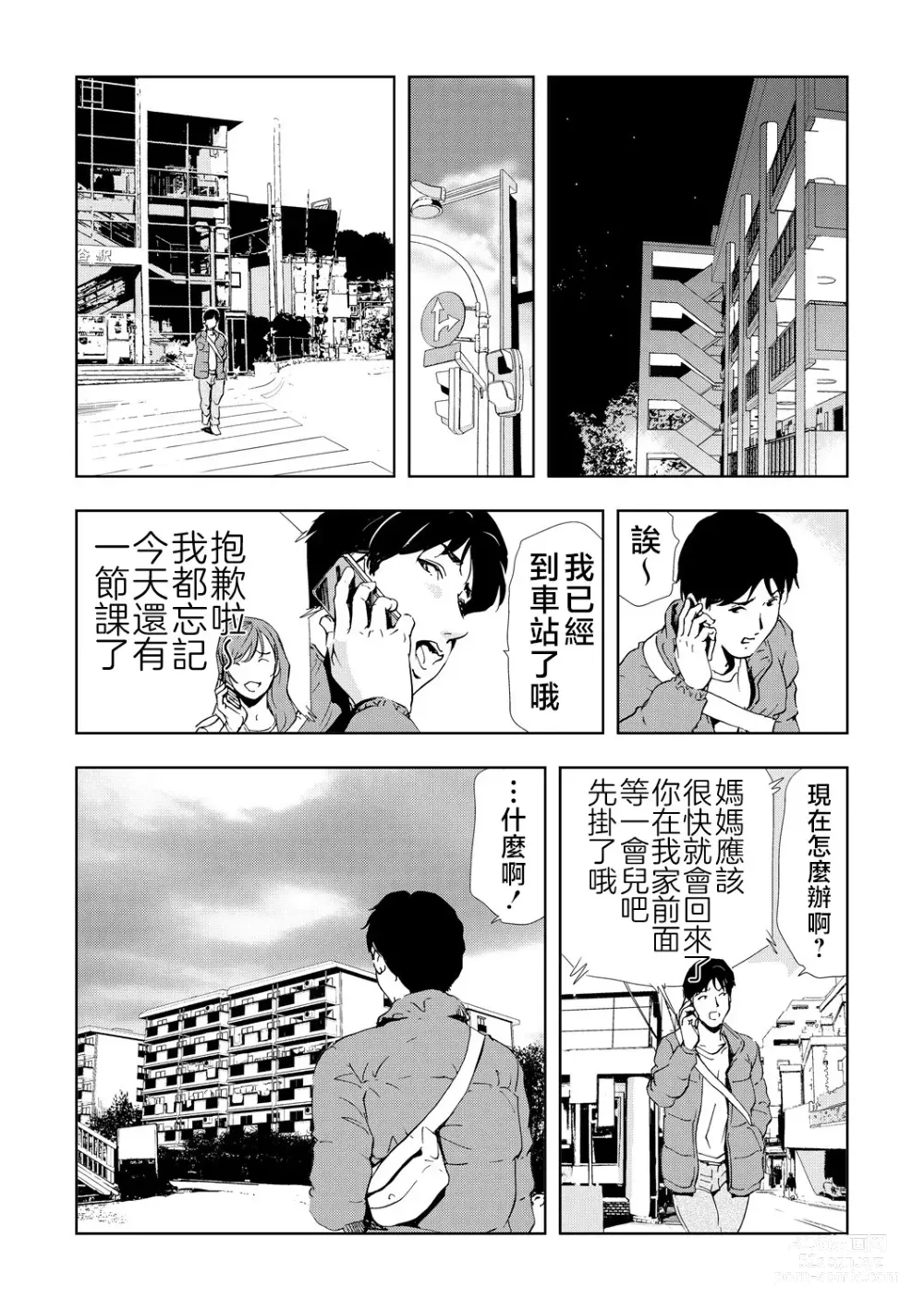Page 10 of manga Netorare Vol.05