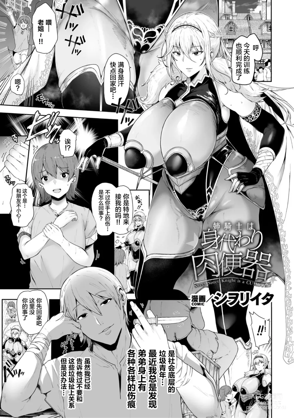 Page 1 of manga Ane-Kishi wa Migawari Nikubenki
