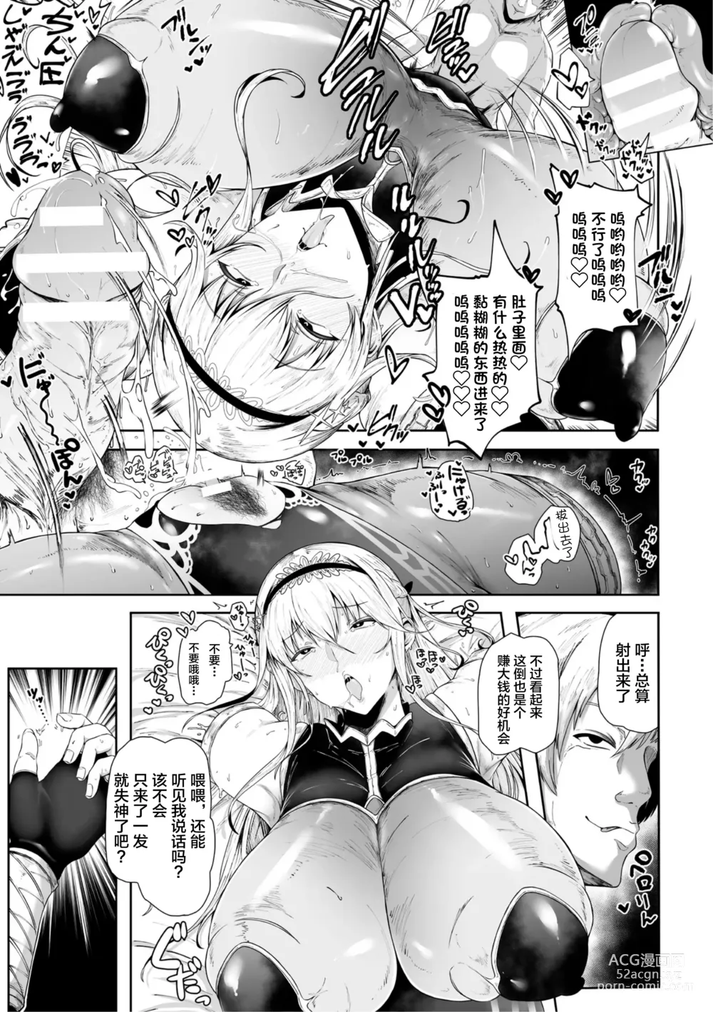 Page 13 of manga Ane-Kishi wa Migawari Nikubenki