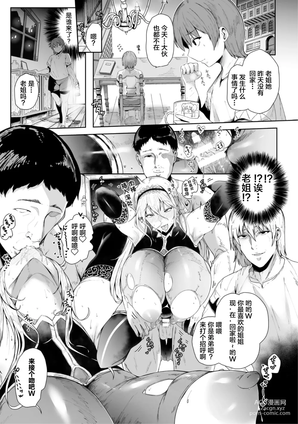 Page 21 of manga Ane-Kishi wa Migawari Nikubenki
