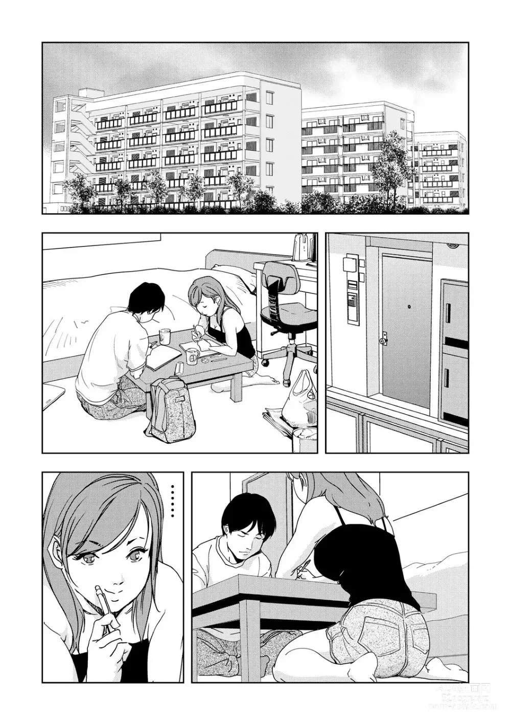 Page 2 of manga Netorare Vol.06